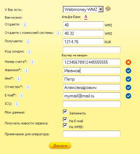 Правильно заполненные поля, будут помечены галочкой.