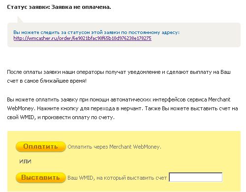 Вы можете выбрать любой из удобных вам способов оплаты заявки