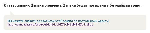Страничку статус заявки