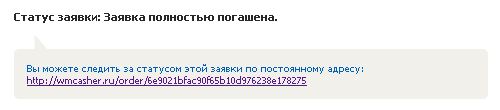 Средства будут зачислены на ваш счет
