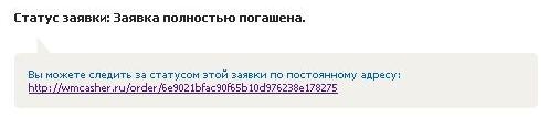 ������ ������ wmcasher.ru